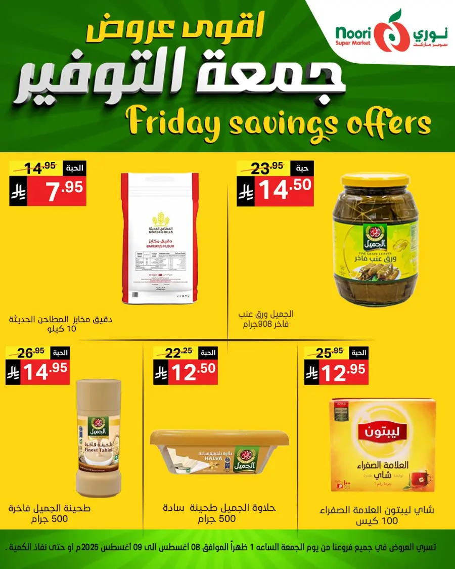 Friday Savings Offers In Noori Supermarket Jeddah