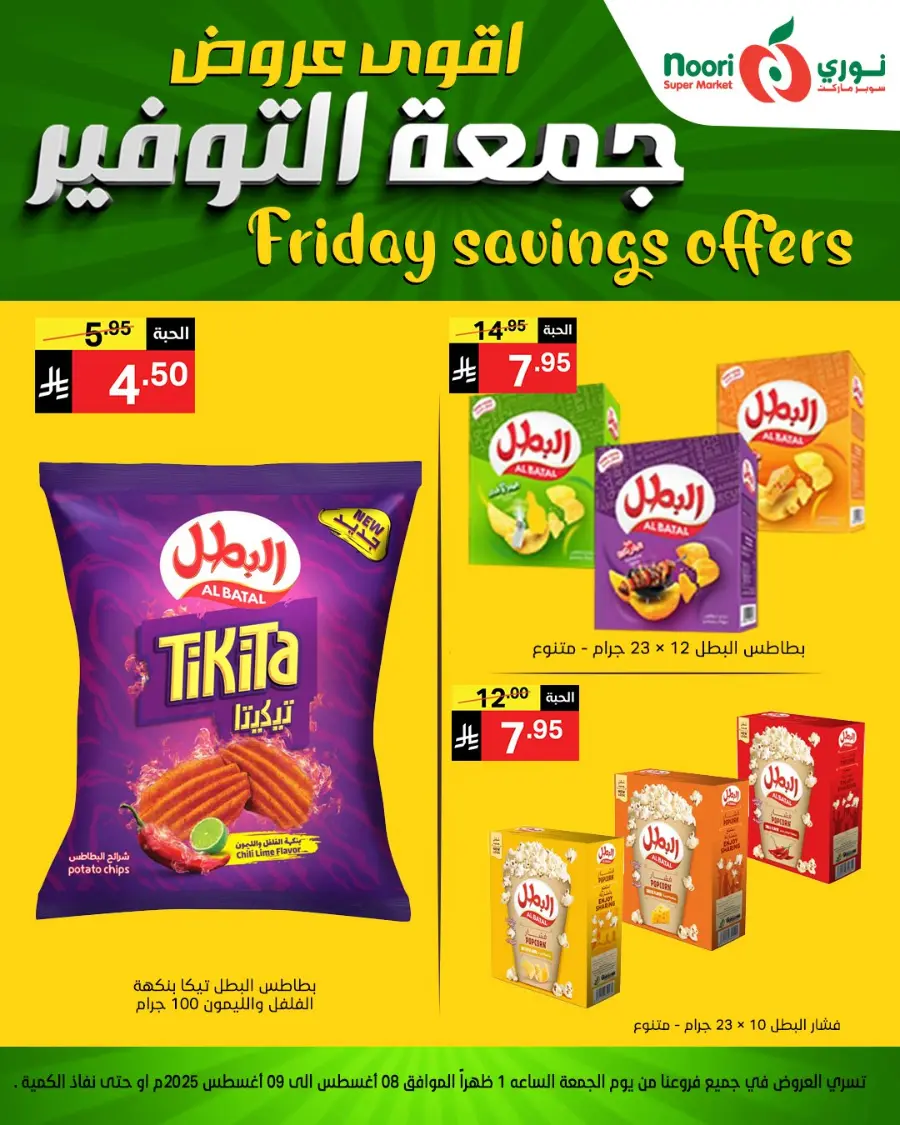 Friday Savings Offers In Noori Supermarket Jeddah