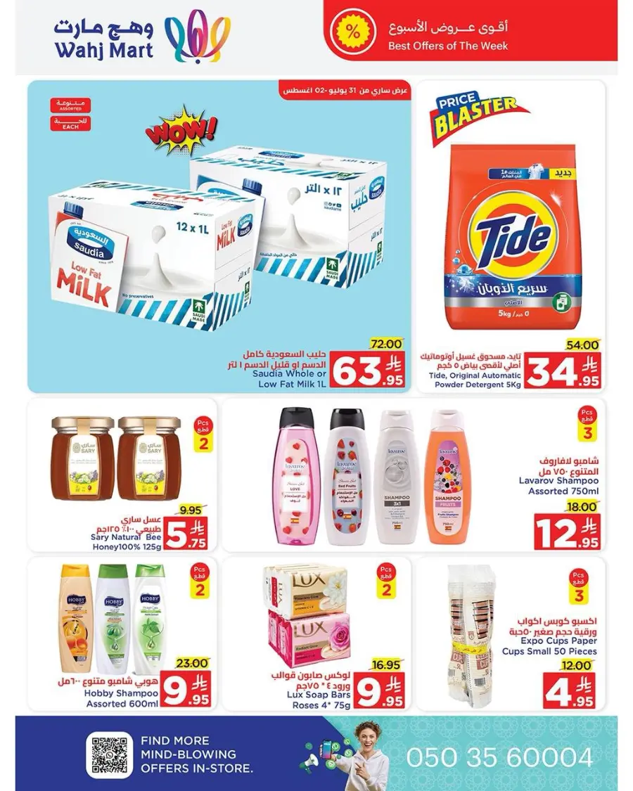 End of month offers In Wahj Mart undefined