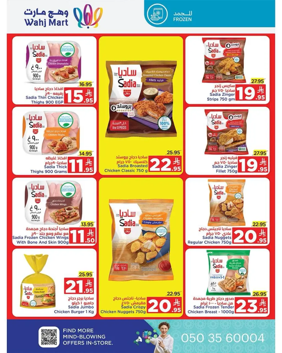 End of month offers In Wahj Mart undefined