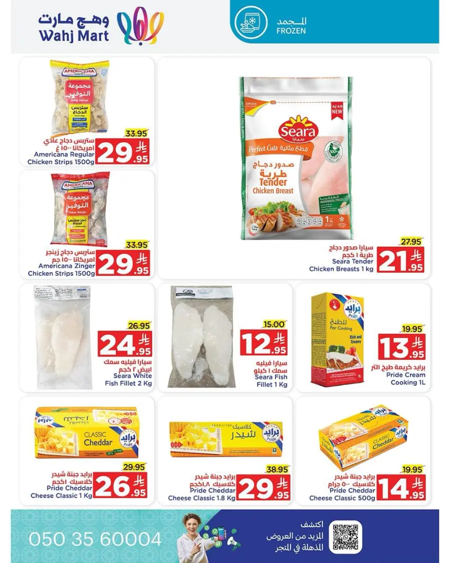 End of month offers In Wahj Mart undefined