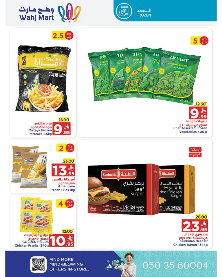 End of month offers In Wahj Mart undefined