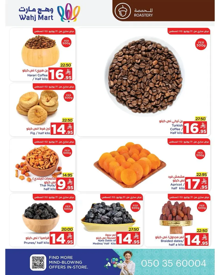 End of month offers In Wahj Mart undefined
