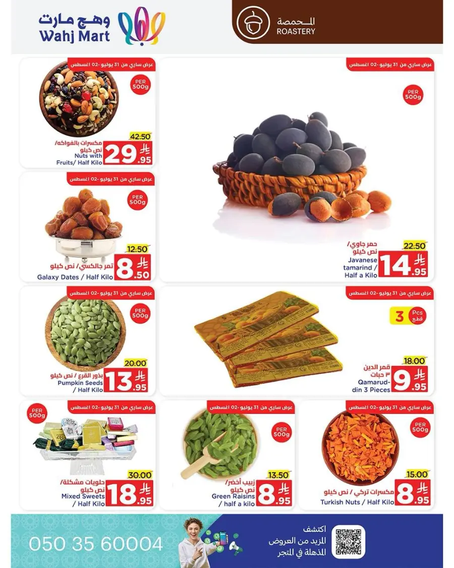 End of month offers In Wahj Mart undefined