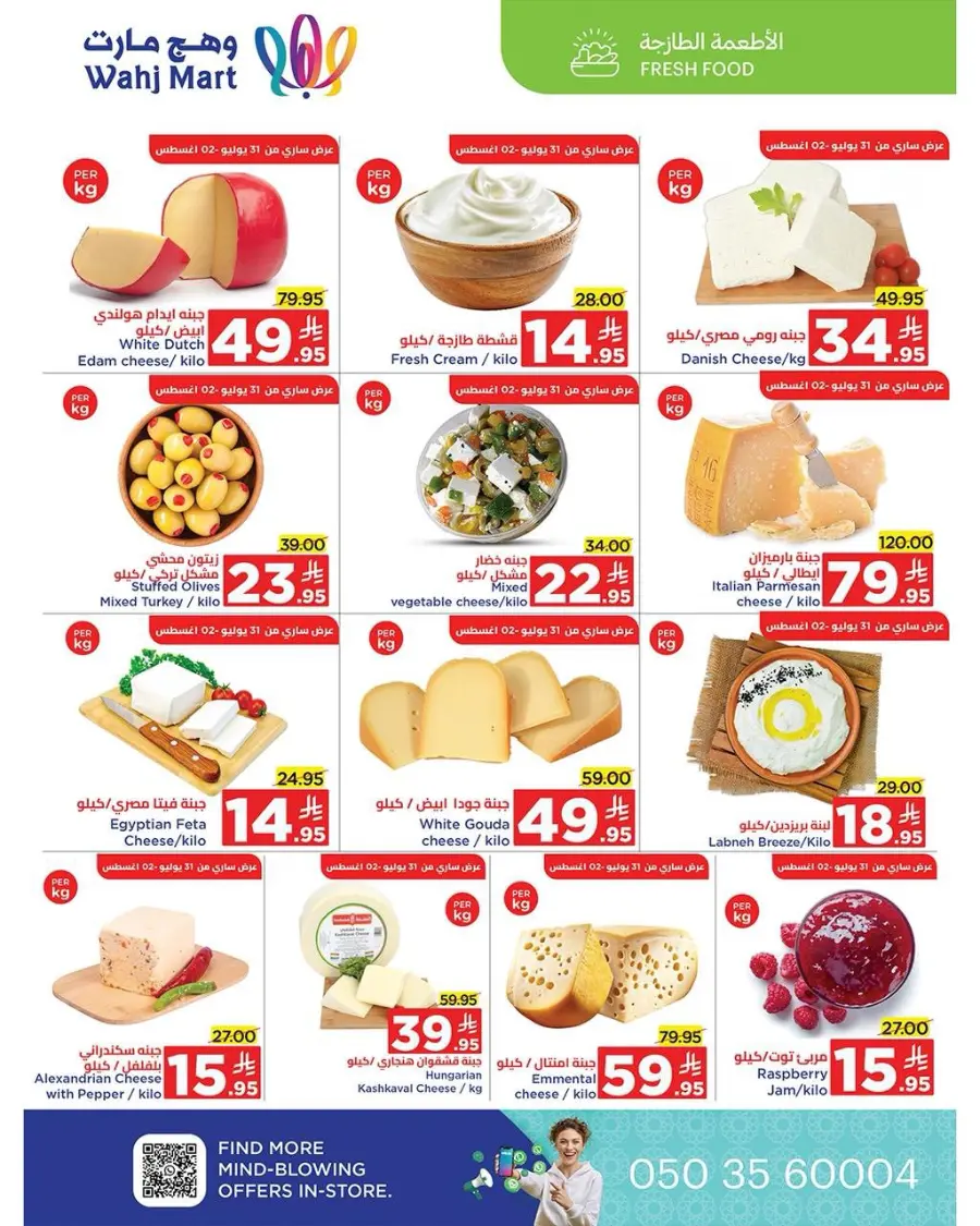 End of month offers In Wahj Mart undefined