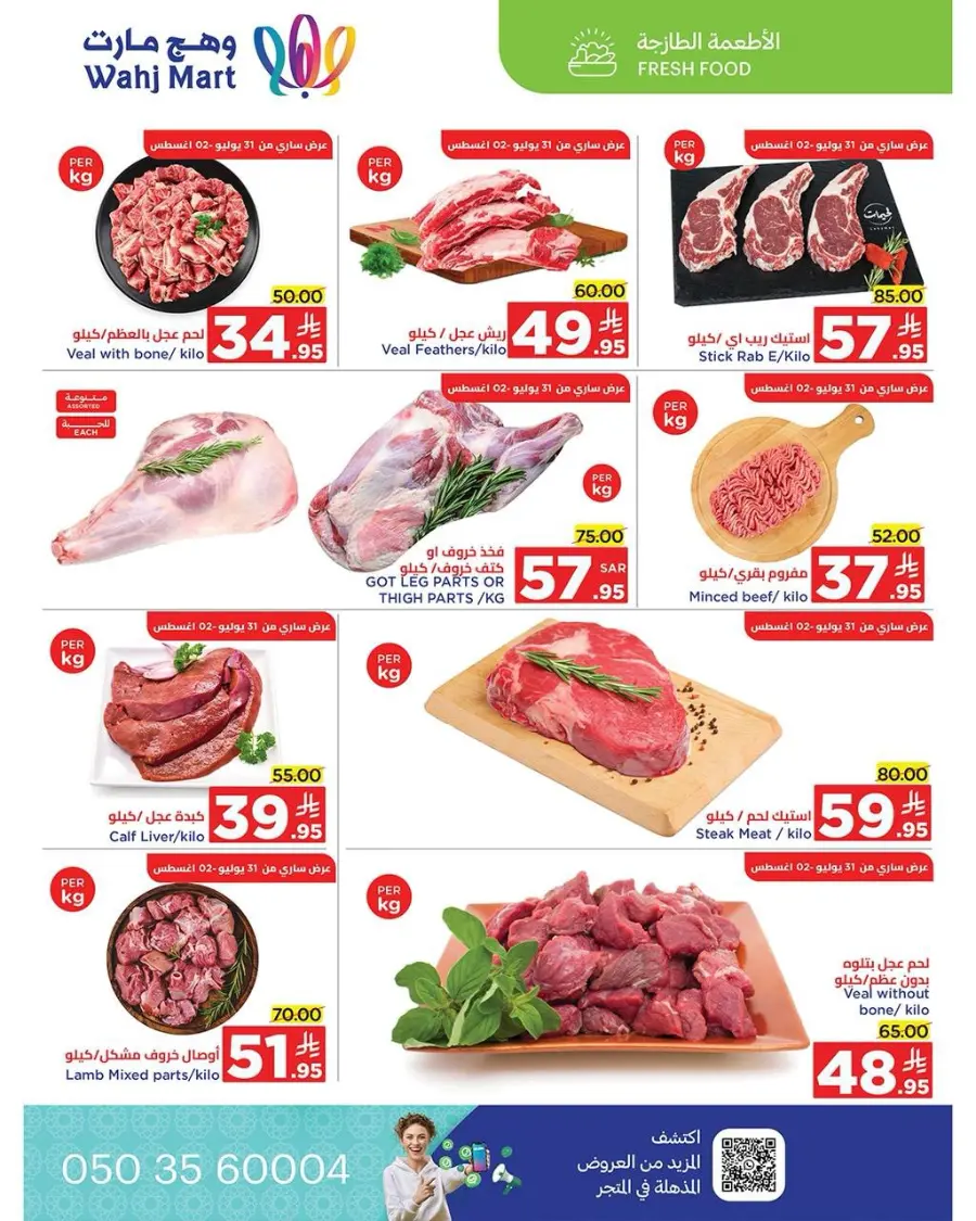 End of month offers In Wahj Mart undefined