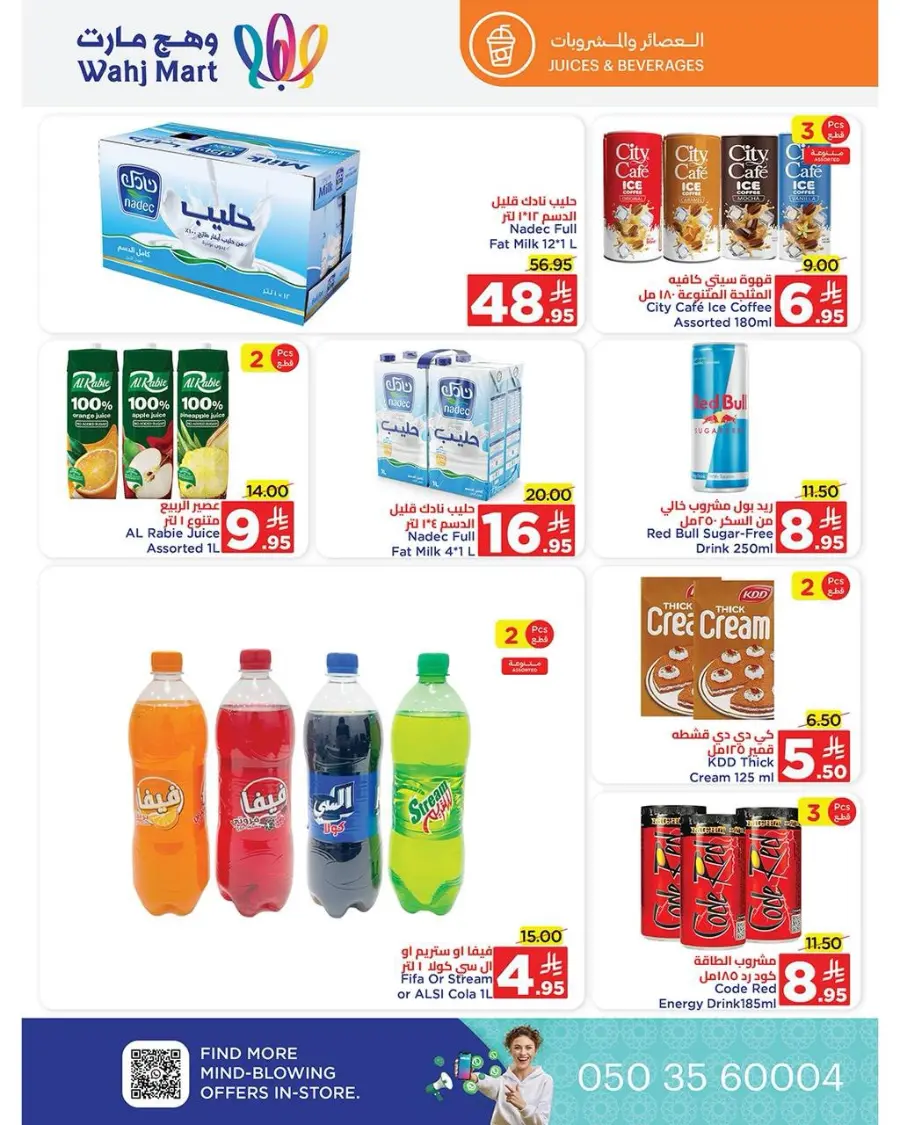 End of month offers In Wahj Mart undefined