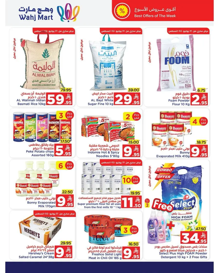 End of month offers In Wahj Mart undefined