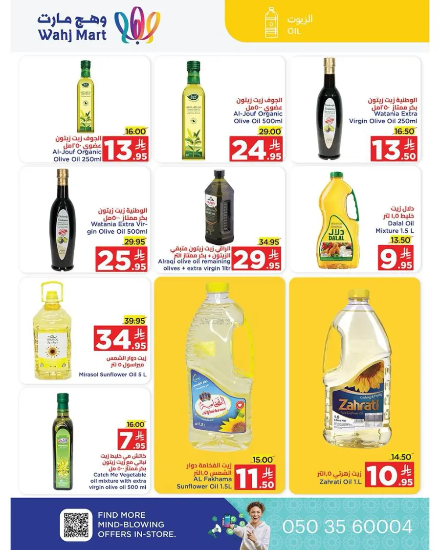 End of month offers In Wahj Mart undefined