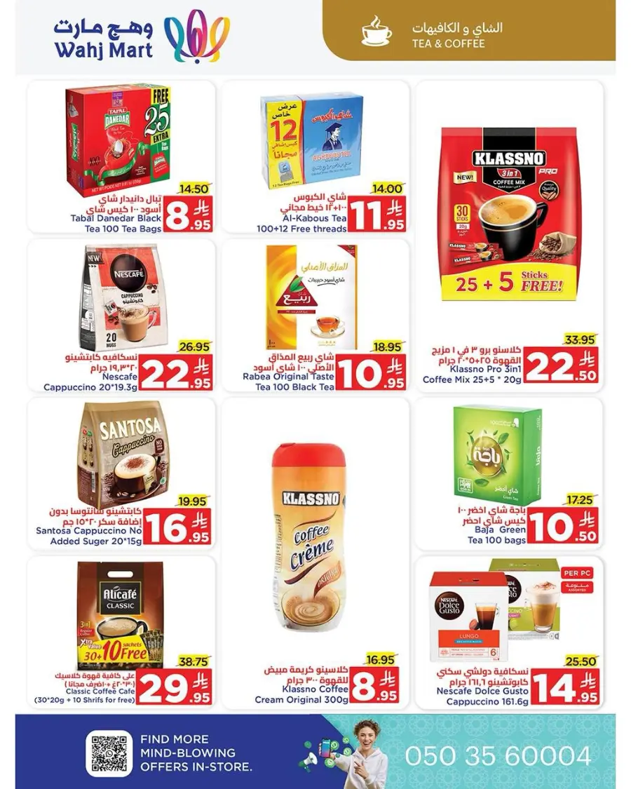 End of month offers In Wahj Mart undefined