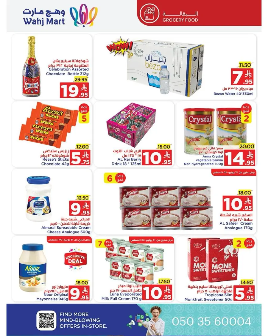 End of month offers In Wahj Mart undefined