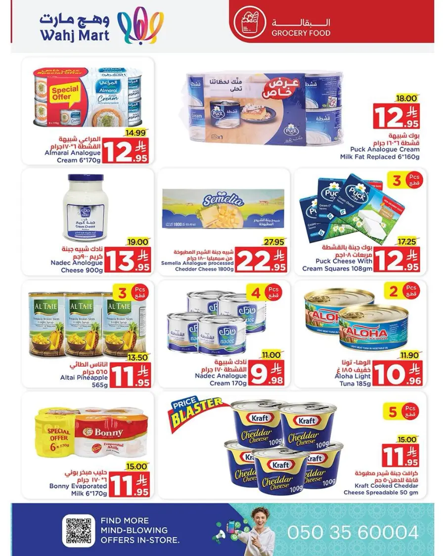 End of month offers In Wahj Mart undefined