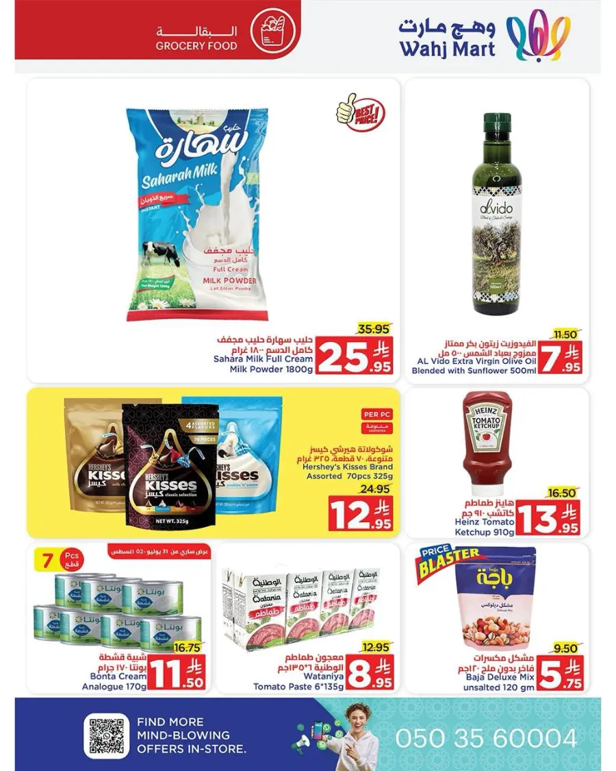 End of month offers In Wahj Mart undefined