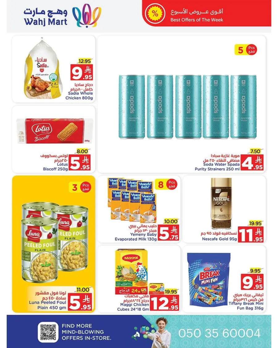End of month offers In Wahj Mart undefined