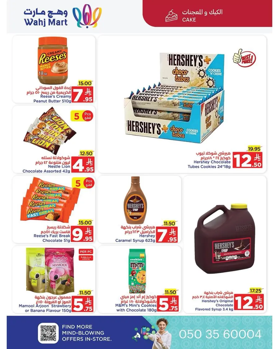End of month offers In Wahj Mart undefined