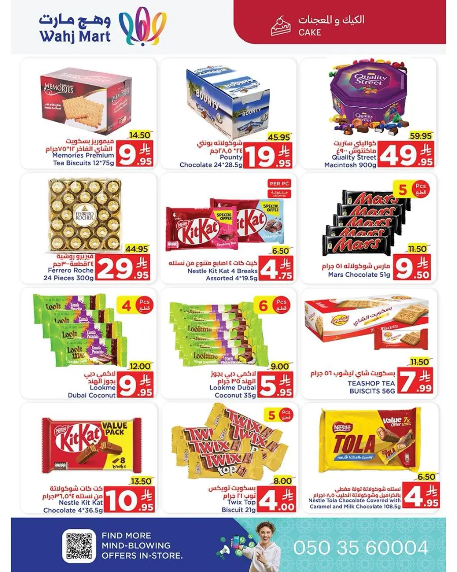 End of month offers In Wahj Mart undefined