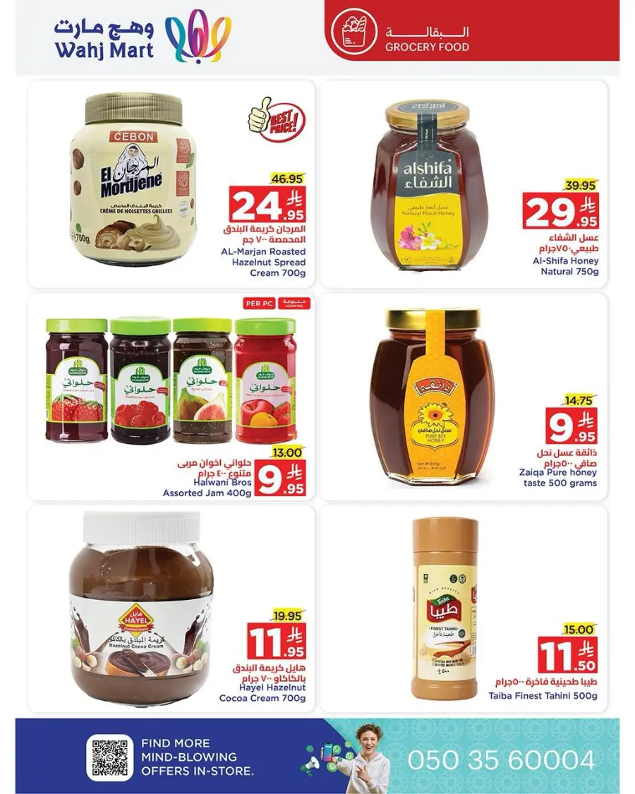 End of month offers In Wahj Mart undefined