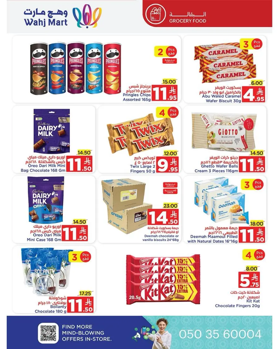 End of month offers In Wahj Mart undefined
