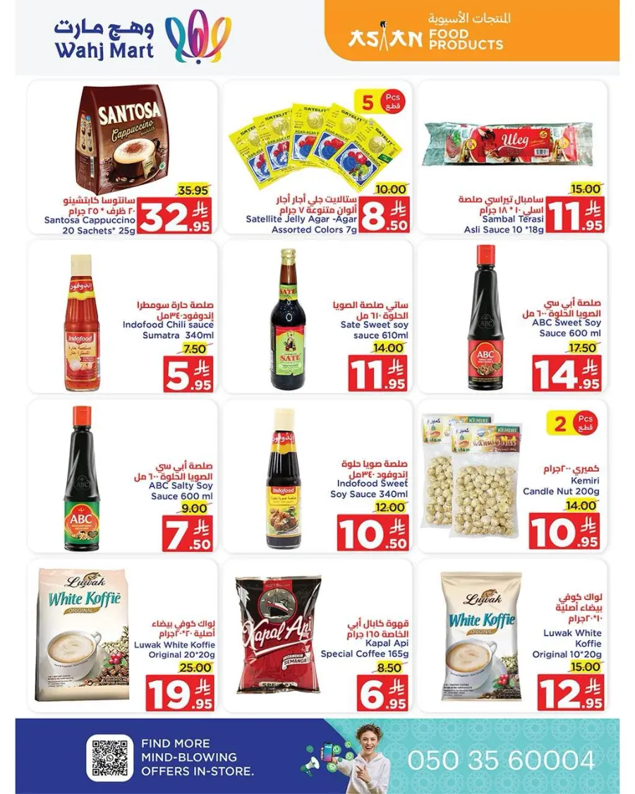 End of month offers In Wahj Mart undefined