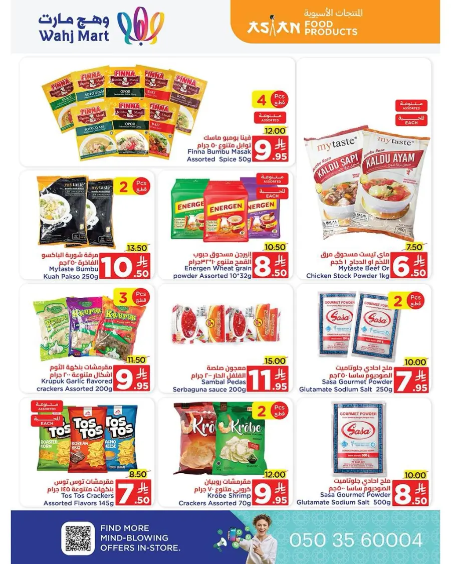 End of month offers In Wahj Mart undefined