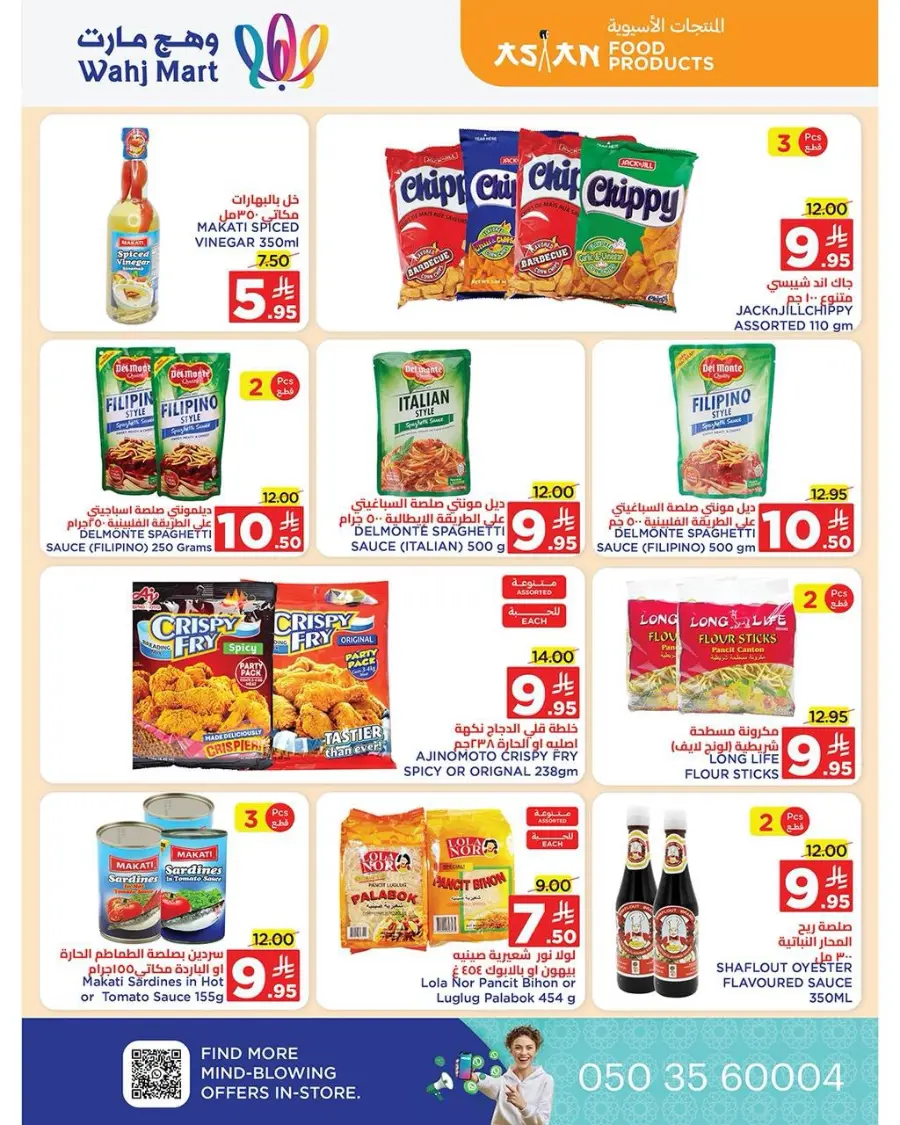 End of month offers In Wahj Mart undefined
