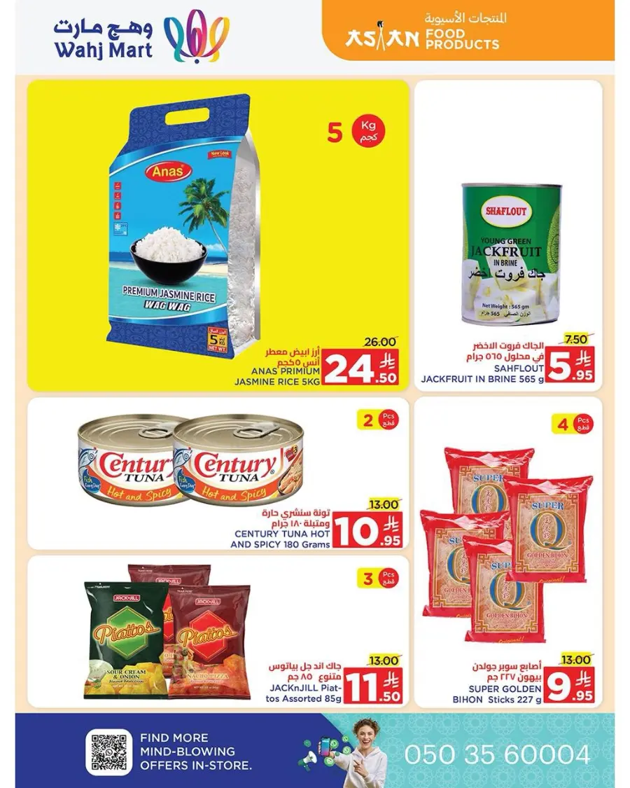 End of month offers In Wahj Mart undefined