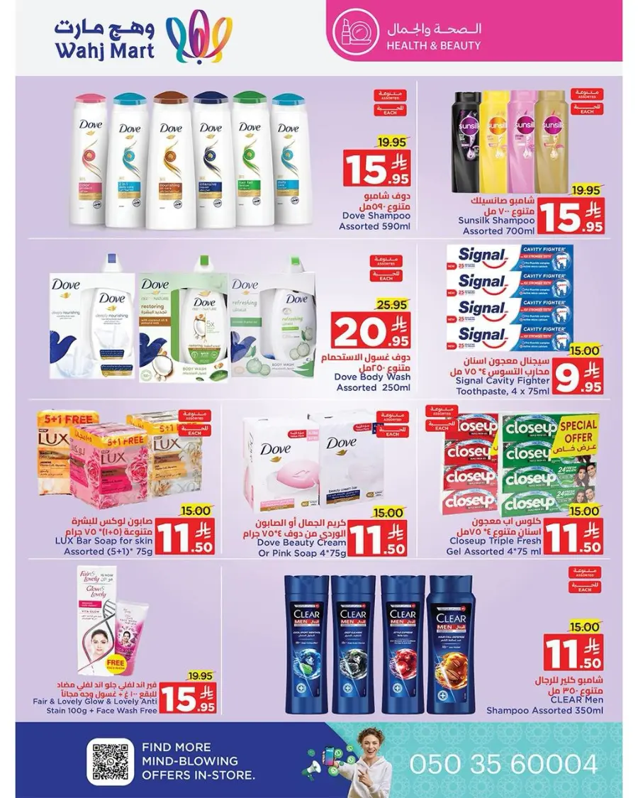 End of month offers In Wahj Mart undefined