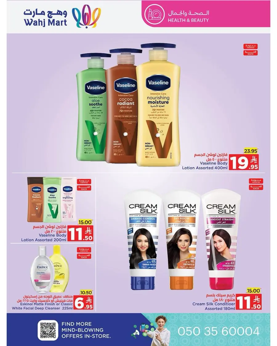 End of month offers In Wahj Mart undefined