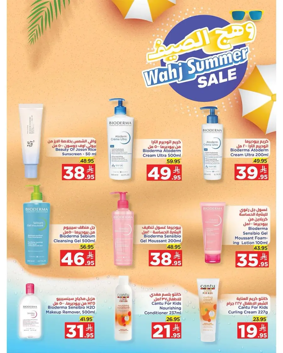 End of month offers In Wahj Mart undefined