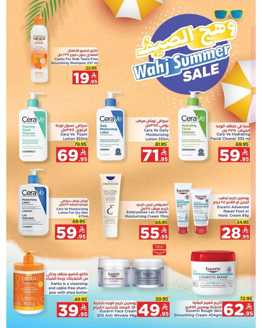 End of month offers In Wahj Mart undefined