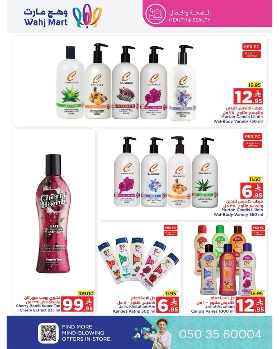 End of month offers In Wahj Mart undefined