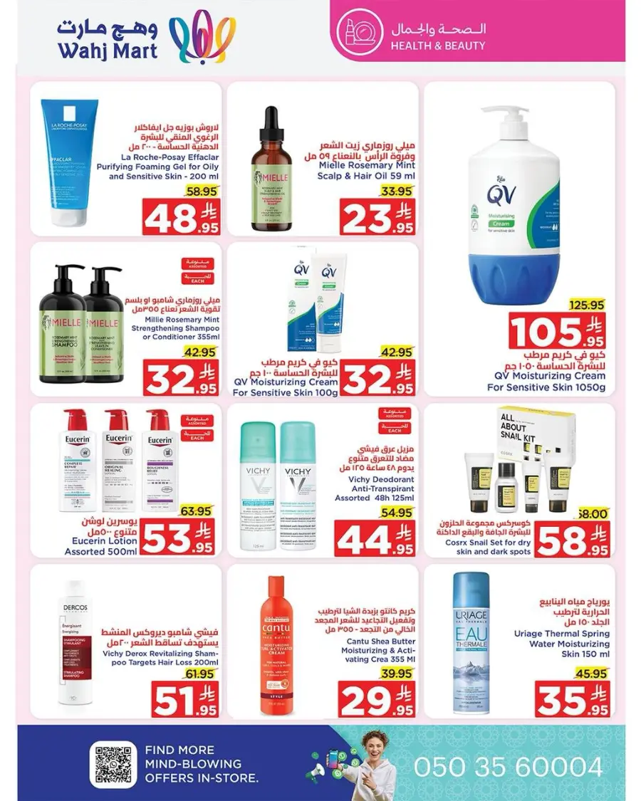 End of month offers In Wahj Mart undefined