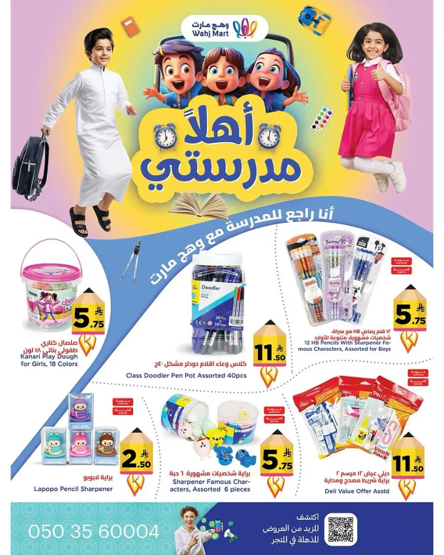 End of month offers In Wahj Mart undefined