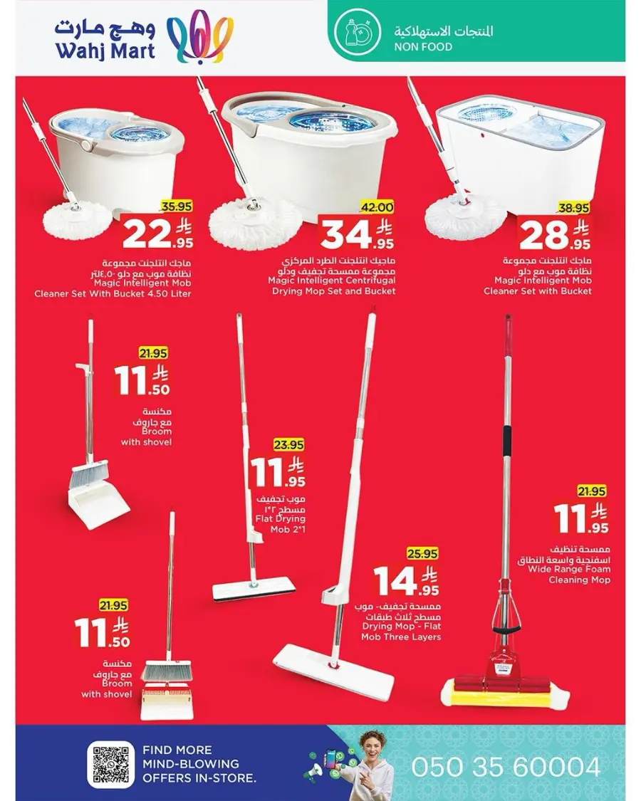 End of month offers In Wahj Mart undefined