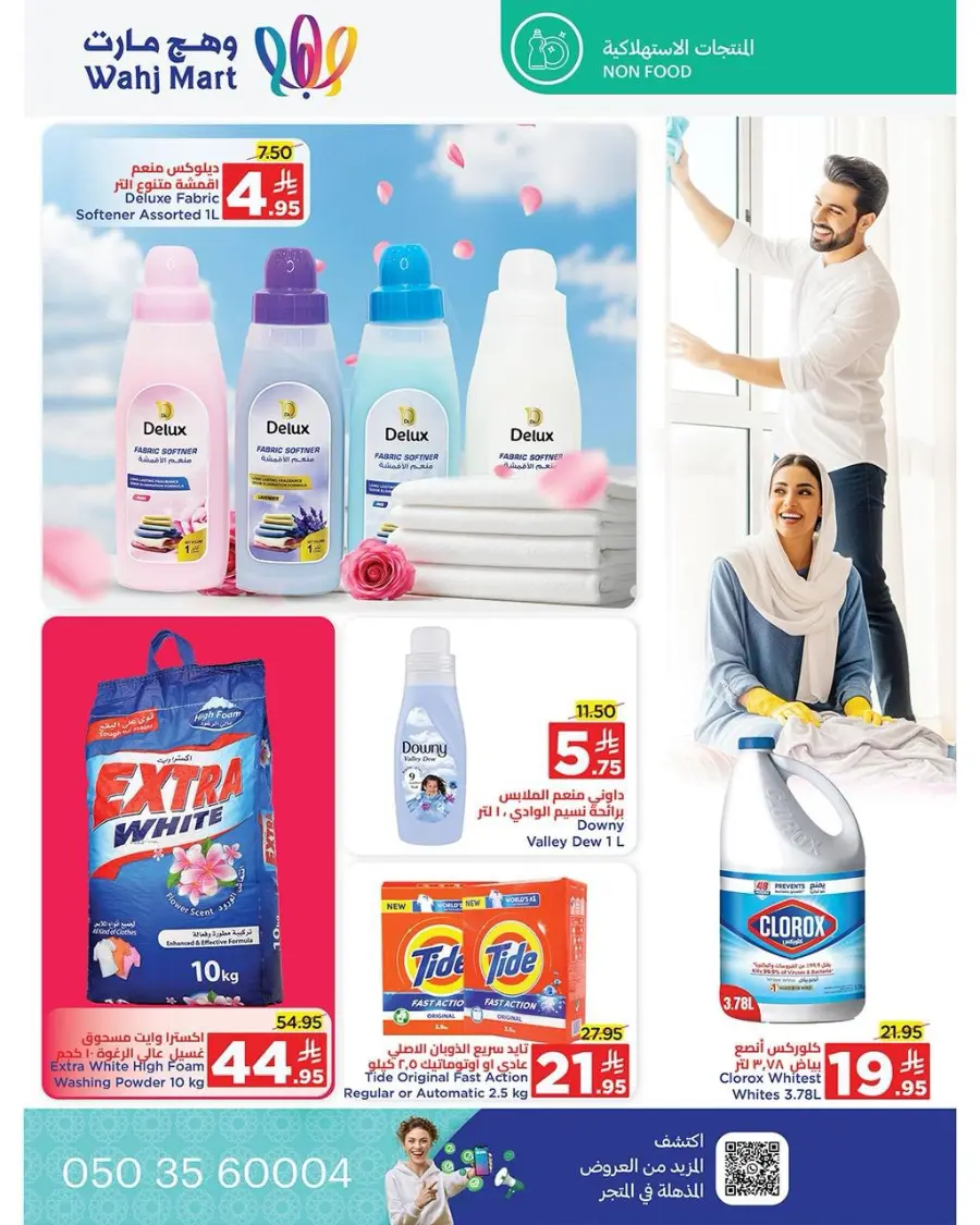 End of month offers In Wahj Mart undefined