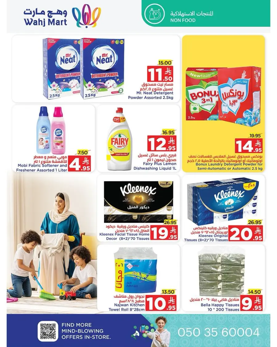 End of month offers In Wahj Mart undefined