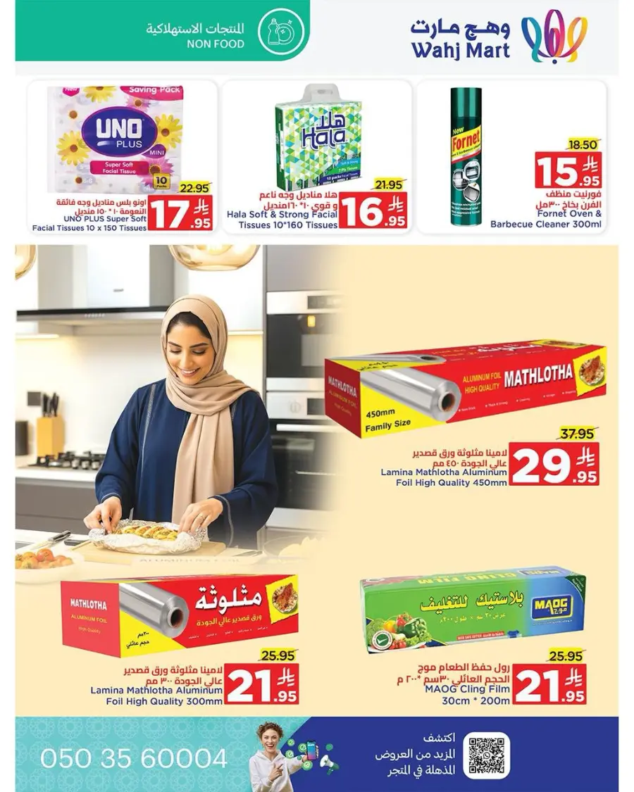 End of month offers In Wahj Mart undefined