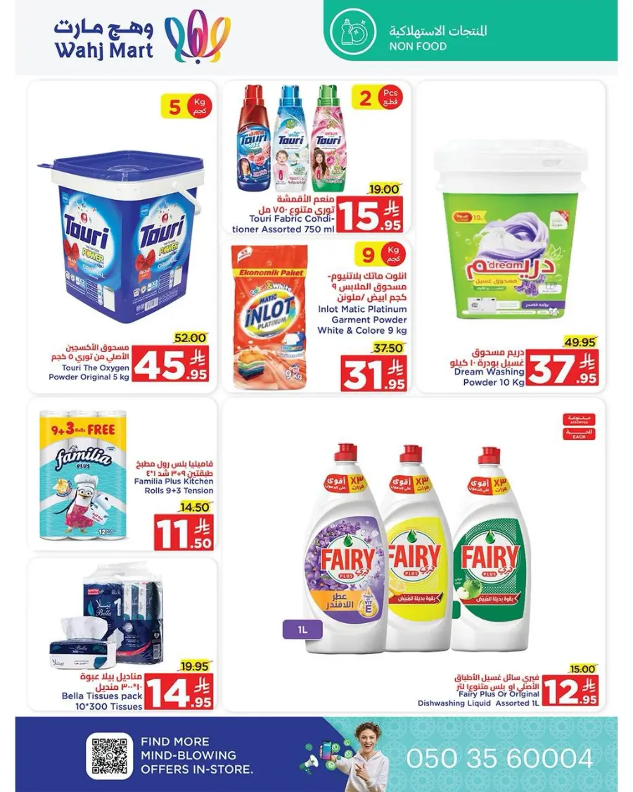 End of month offers In Wahj Mart undefined