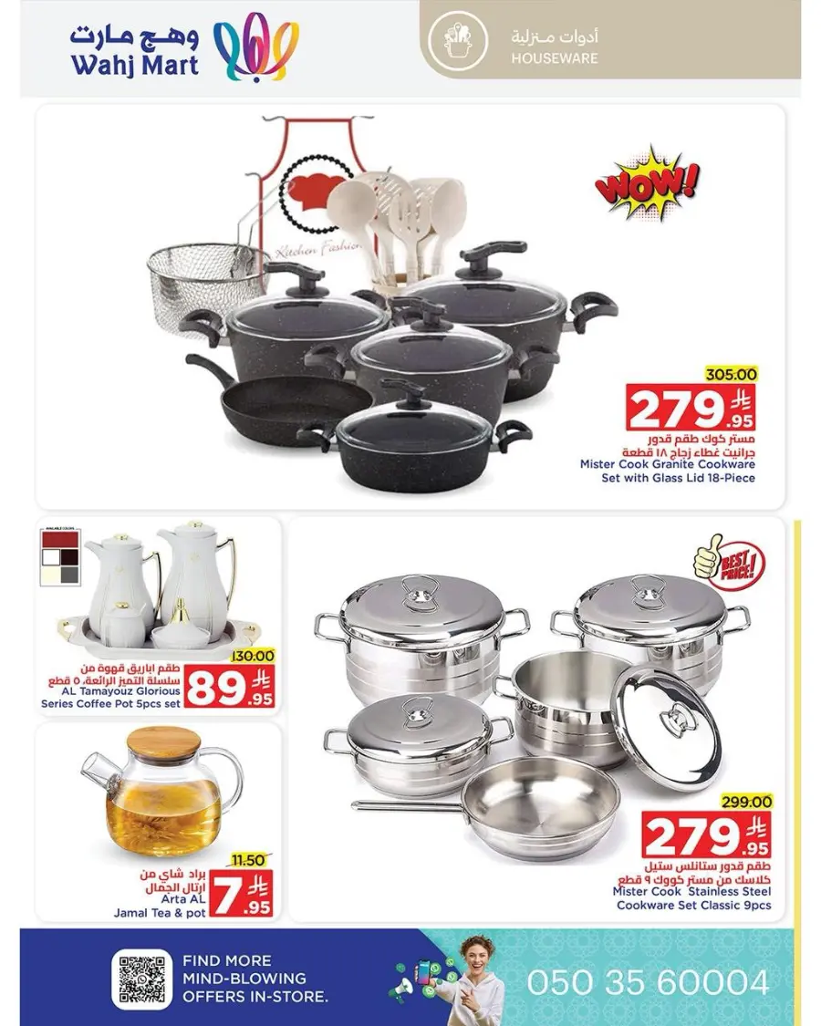 End of month offers In Wahj Mart undefined