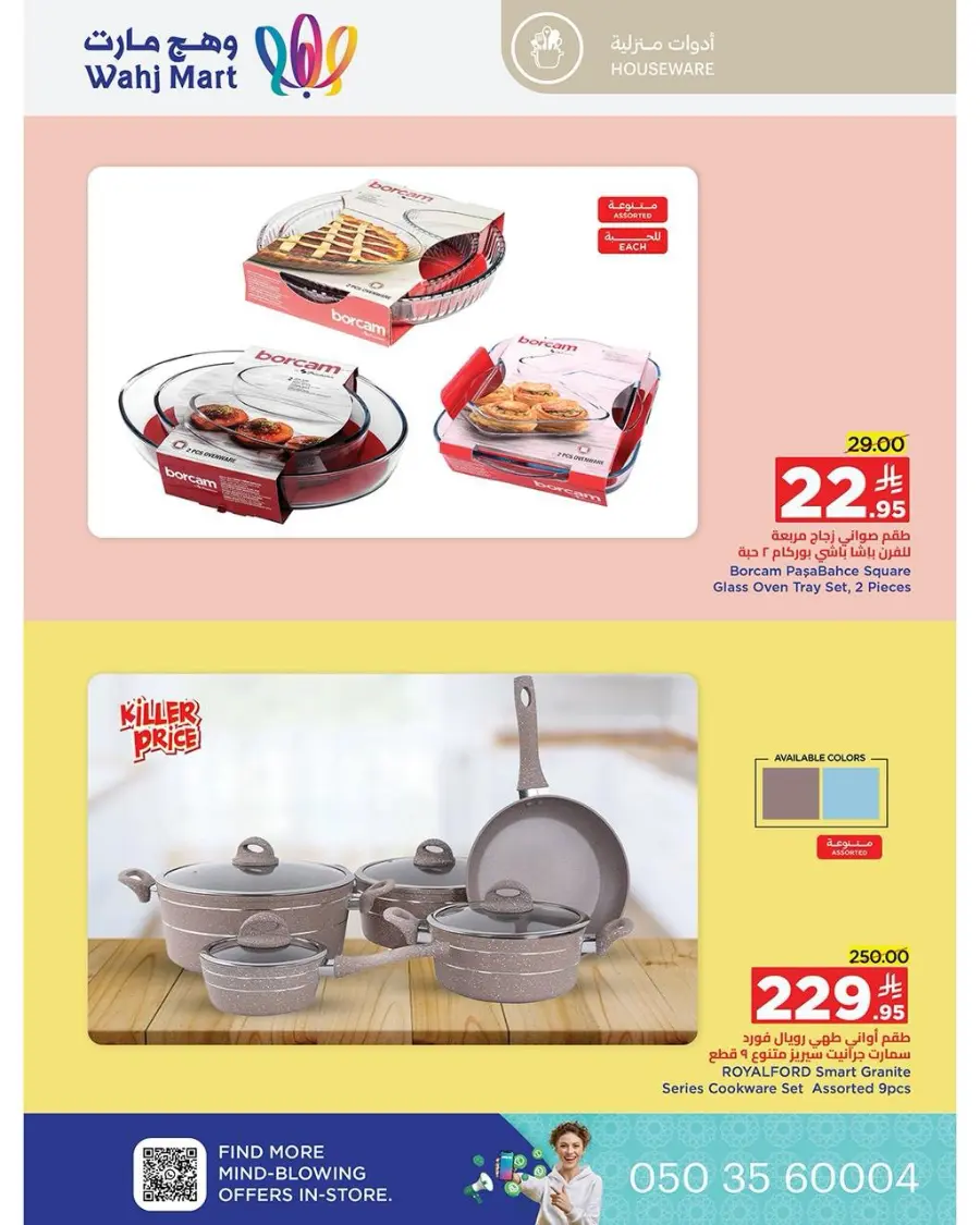 End of month offers In Wahj Mart undefined