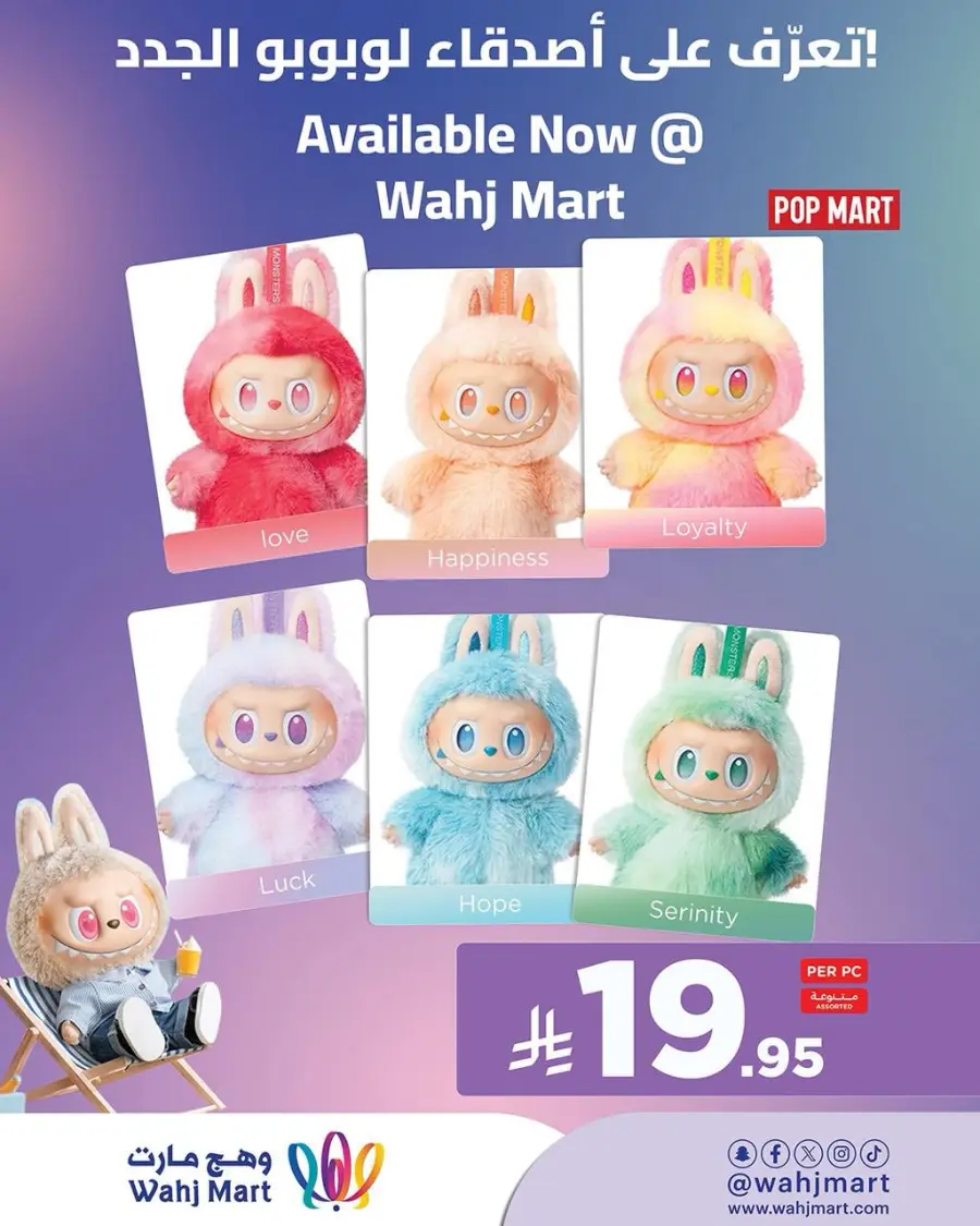 End of month offers In Wahj Mart undefined