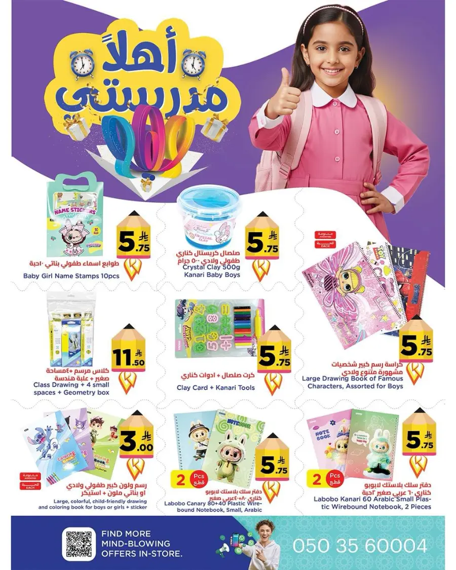 End of month offers In Wahj Mart undefined