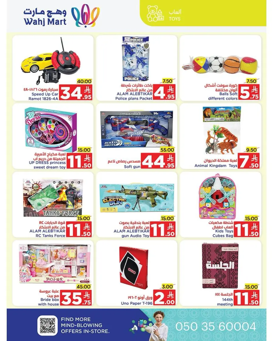 End of month offers In Wahj Mart undefined