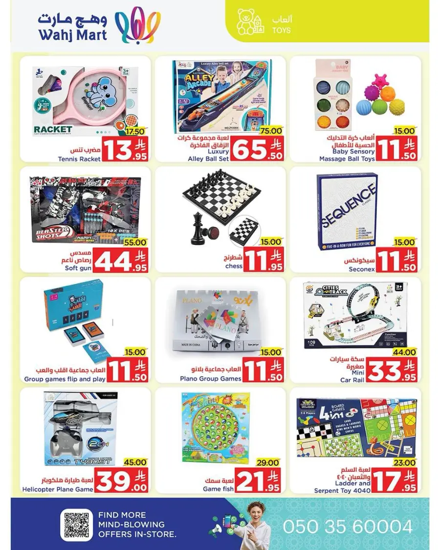 End of month offers In Wahj Mart undefined