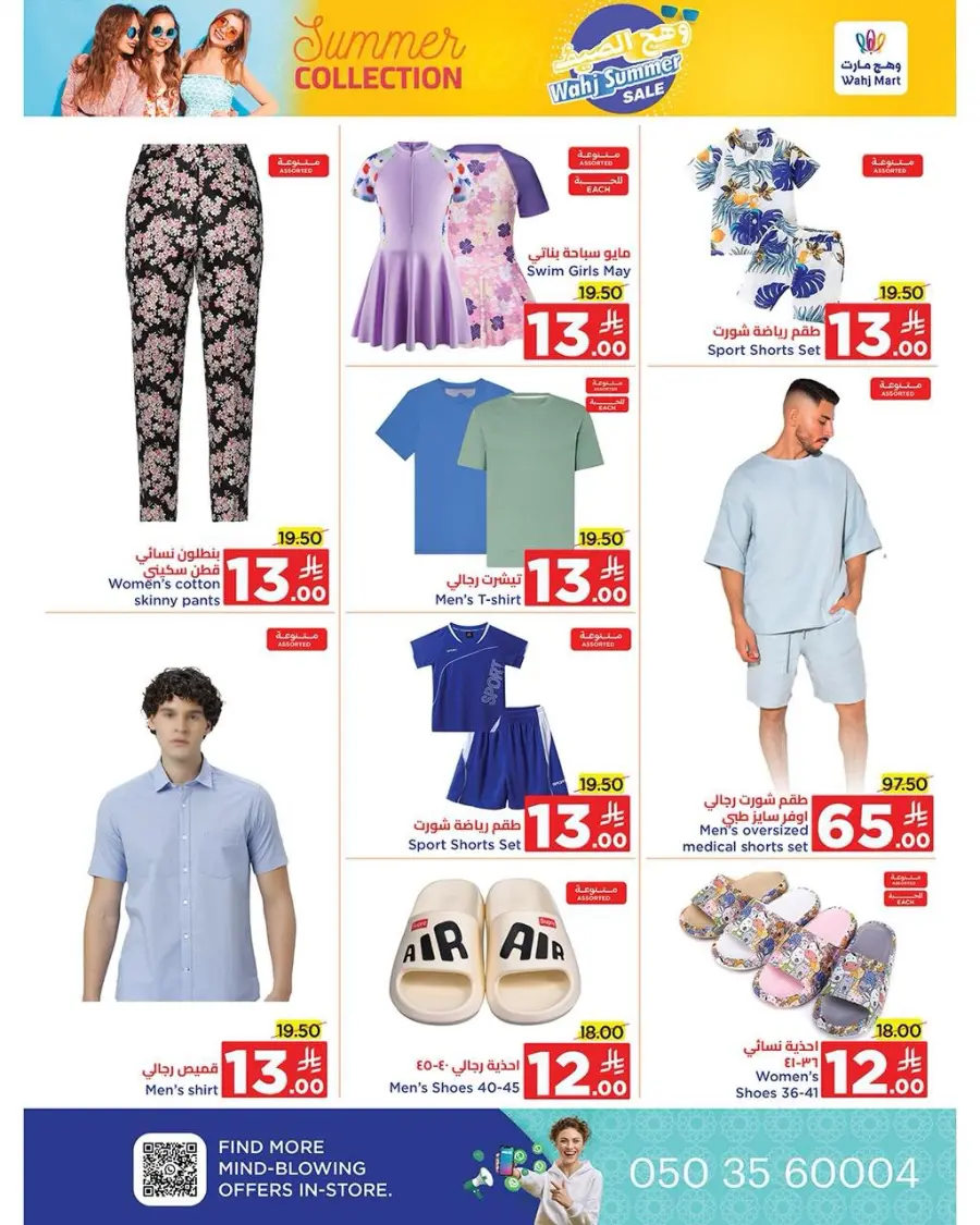 End of month offers In Wahj Mart undefined
