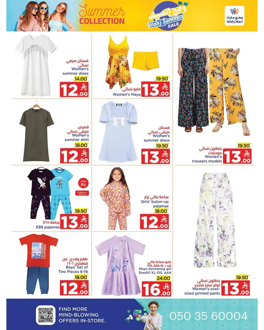 End of month offers In Wahj Mart undefined