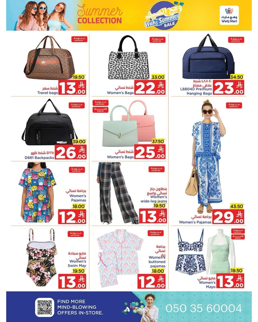 End of month offers In Wahj Mart undefined