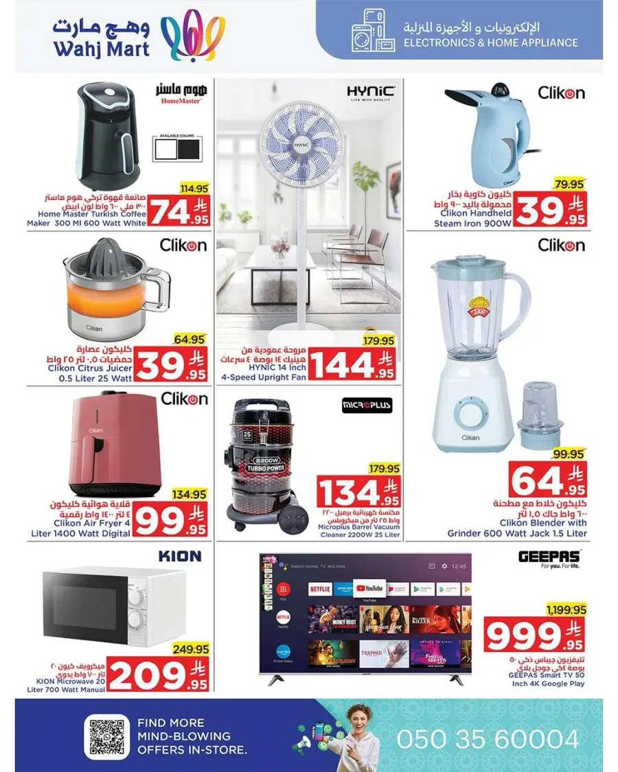 End of month offers In Wahj Mart undefined