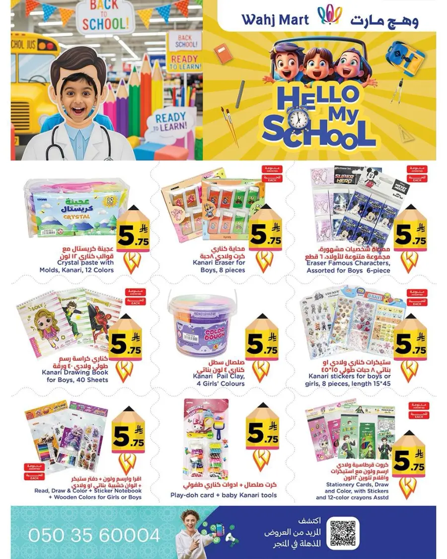 End of month offers In Wahj Mart undefined