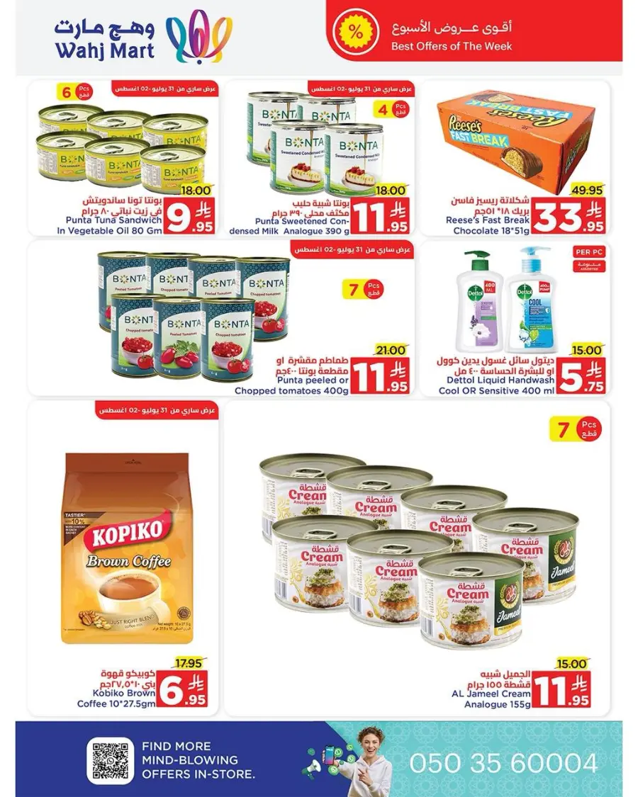 End of month offers In Wahj Mart undefined